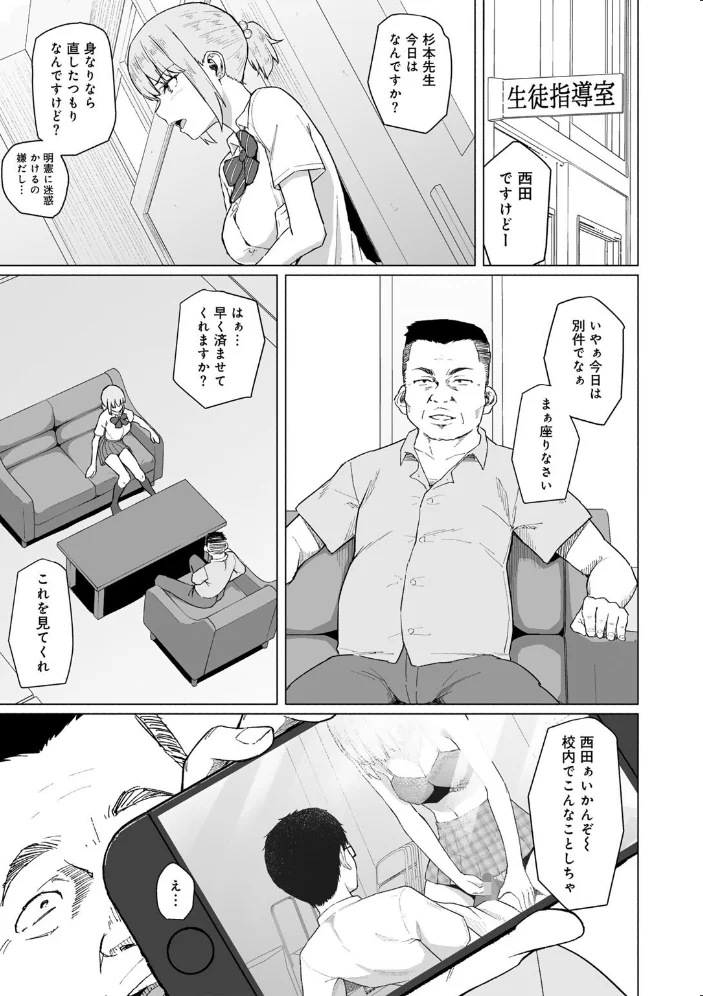 西田さんは寝取られる 【単話】 【まげきち】 サンプル画像