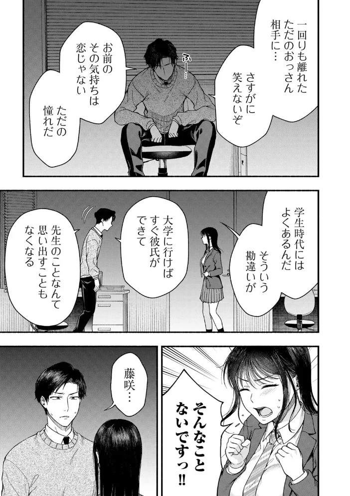 放課後、雪に溶ける 【単話】 【桐野いつき】 サンプル画像