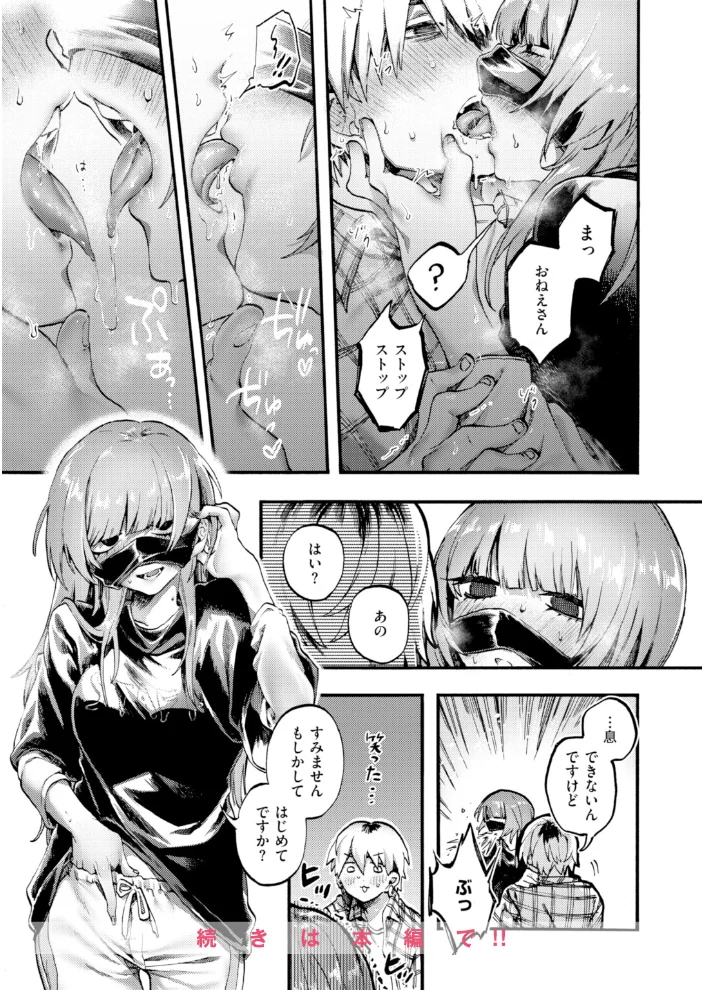 アウトロ 【山崎舌】 サンプル画像