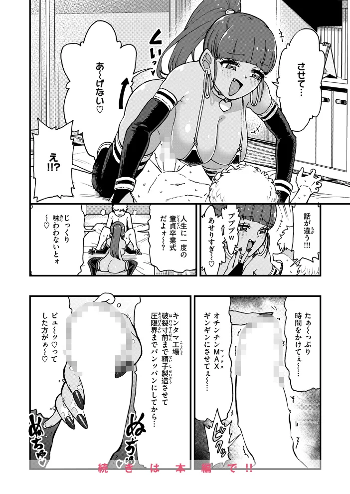 あらあら!? ちんちんの願いを叶える魔人が現れた! 【かなC】 サンプル画像