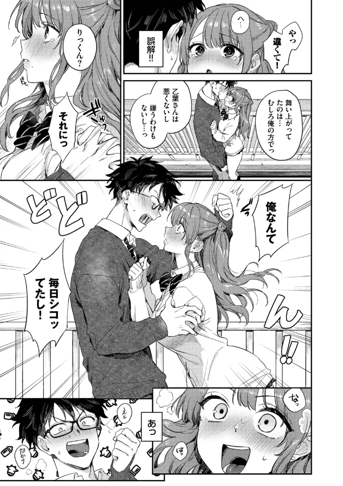 キミに火照る 【花兄けい コミックバベル編集部】 サンプル画像