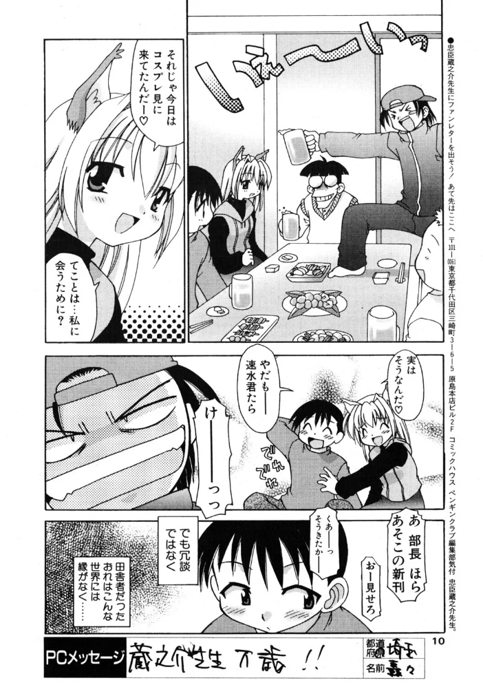 COMICペンギンクラブ2003年1月号 【飛龍乱 忠臣蔵之介 亜麻木硅 ちゃたろー 速瀬羽柴 飼葉駿 永瀬るりを まいなぁぼぉい 悠理愛 みやもと留美 鋼鉄 大野安之 山本貴嗣 海道ワタル】 サンプル画像