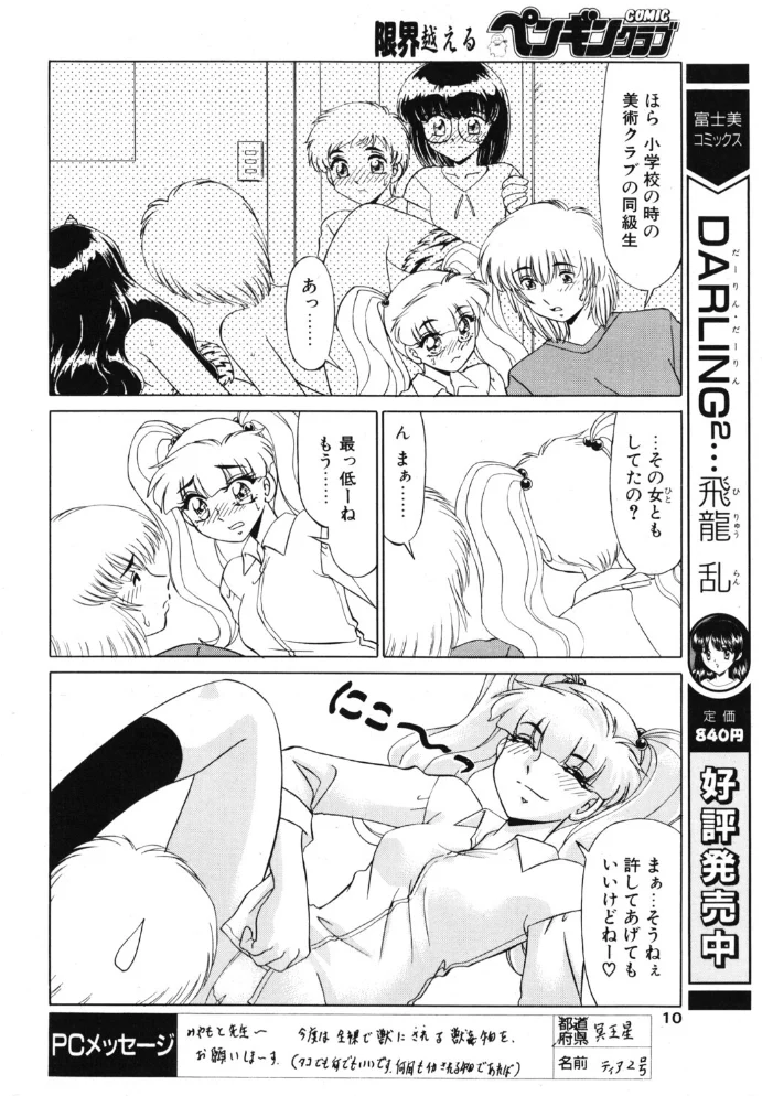 COMICペンギンクラブ2003年6月号 【飛龍乱 みやもと留美 鬼窪浩久 飼葉駿 亜麻木硅 速瀬羽柴 止田卓史 永瀬るりを まぐろ帝國 悠理愛 忠臣蔵之介 ちゃたろー 鋼鉄】 サンプル画像
