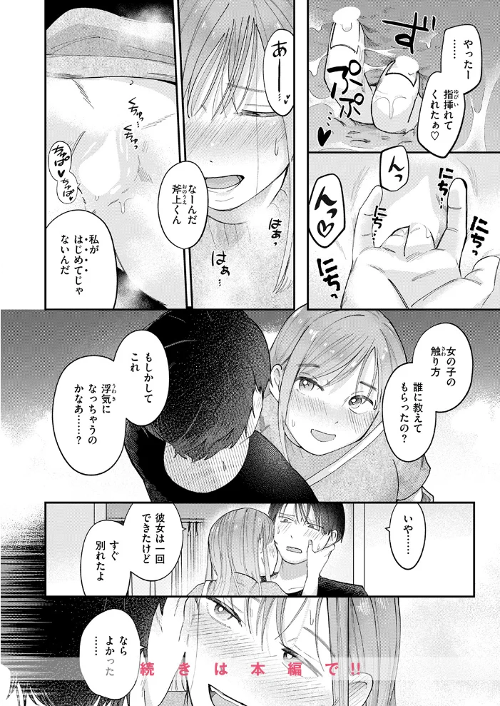 足りない夜の満たし方 【窓口いそぐ】 サンプル画像