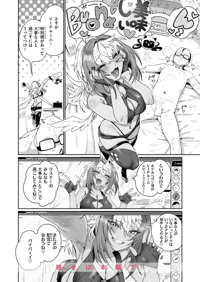 超レビュアー・ボーノちゃん 【鳥茶丸】 サンプル画像