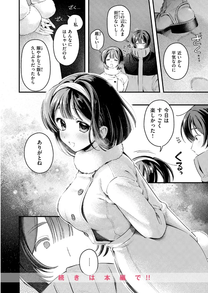 冬の限り 【灰綿たゆた】 サンプル画像