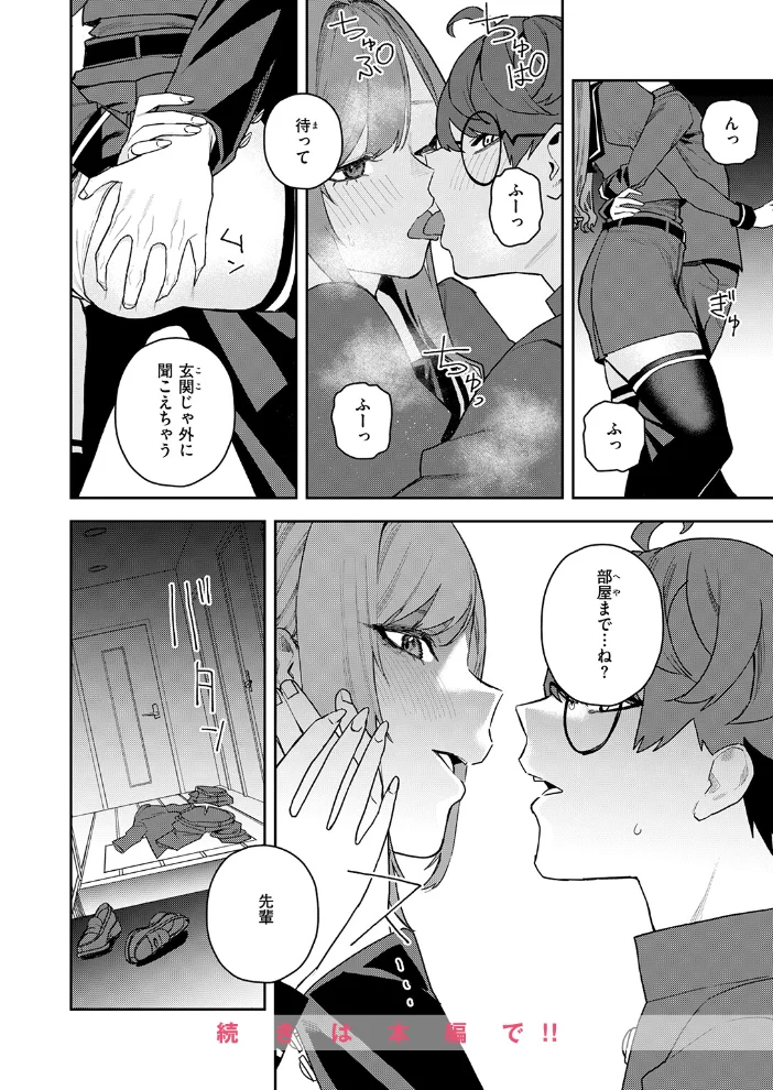 恋情マリーゴールド 【ちゅーりっふ。】 サンプル画像