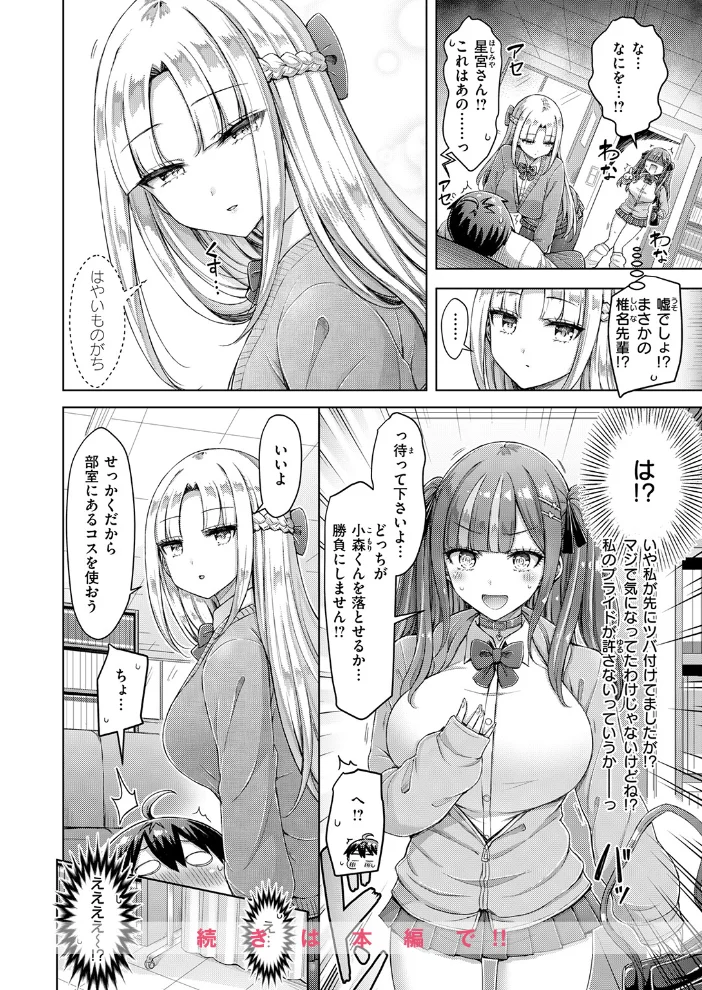 転校先が元女子校で毎日ハーレムすぎる件 ＃1 【オクモト悠太】 サンプル画像