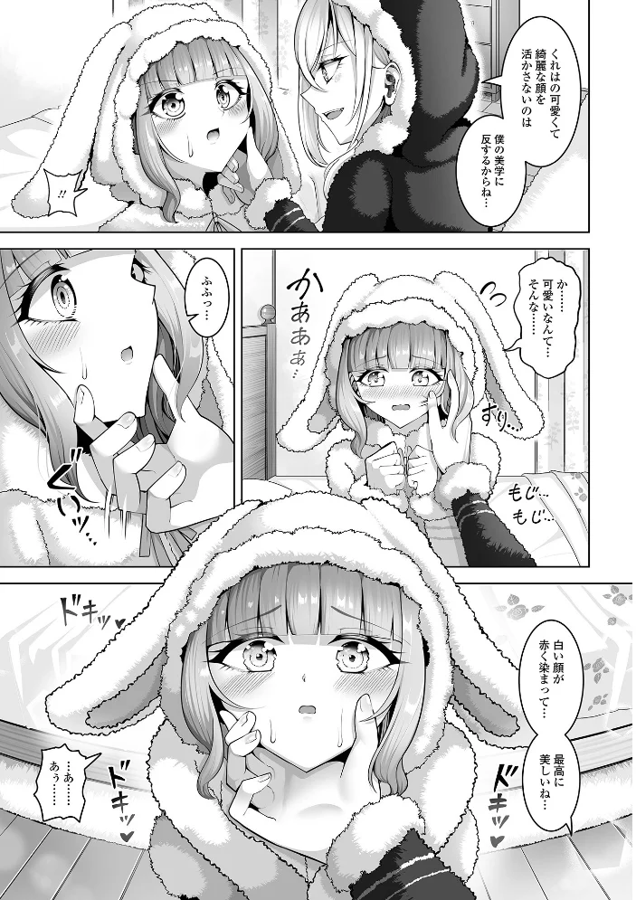 Web男の娘・れくしょんッ！S Vol.113 【御家かえる パルコ長嶋 蒂絵夢 にゃん太郎s スノウ ニクヤキ 一水社編集部 おにる】 サンプル画像