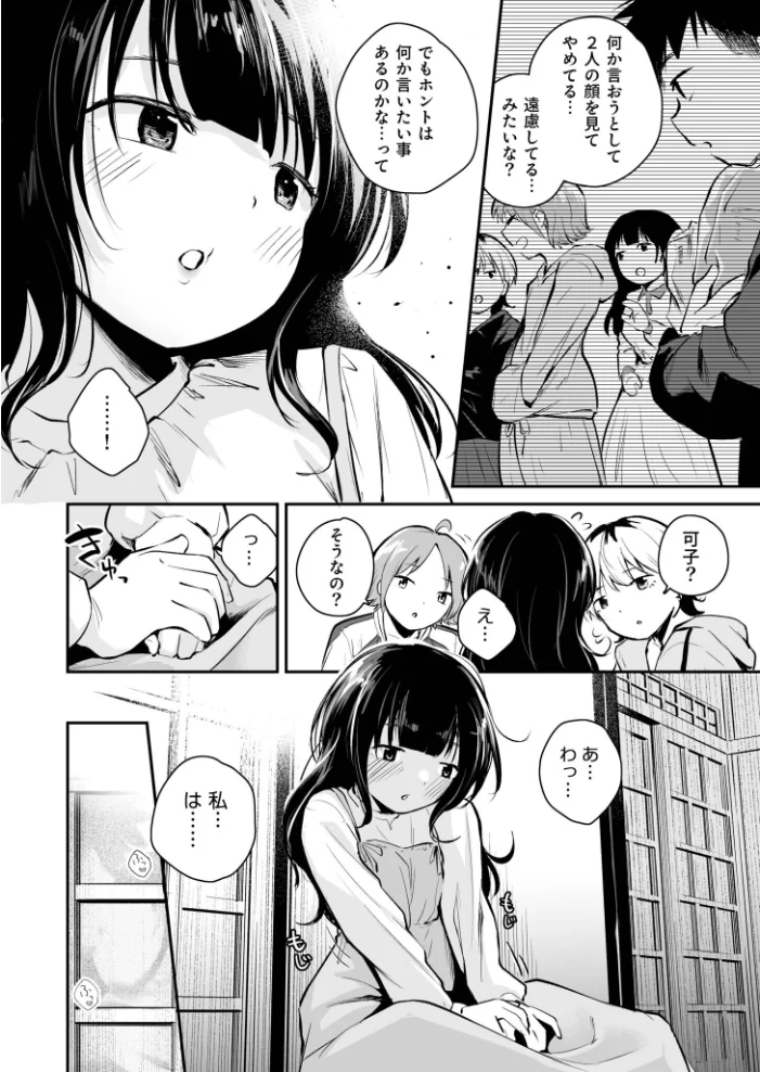キミとしたいだけなのに！（単話） 【はつやすみ】 サンプル画像