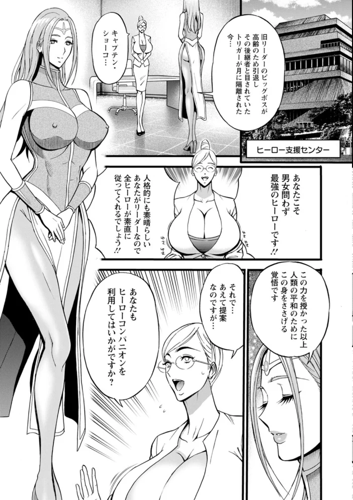 せっXメン 女ヒーローの性生活はお任せください 【ながしま超助】 サンプル画像