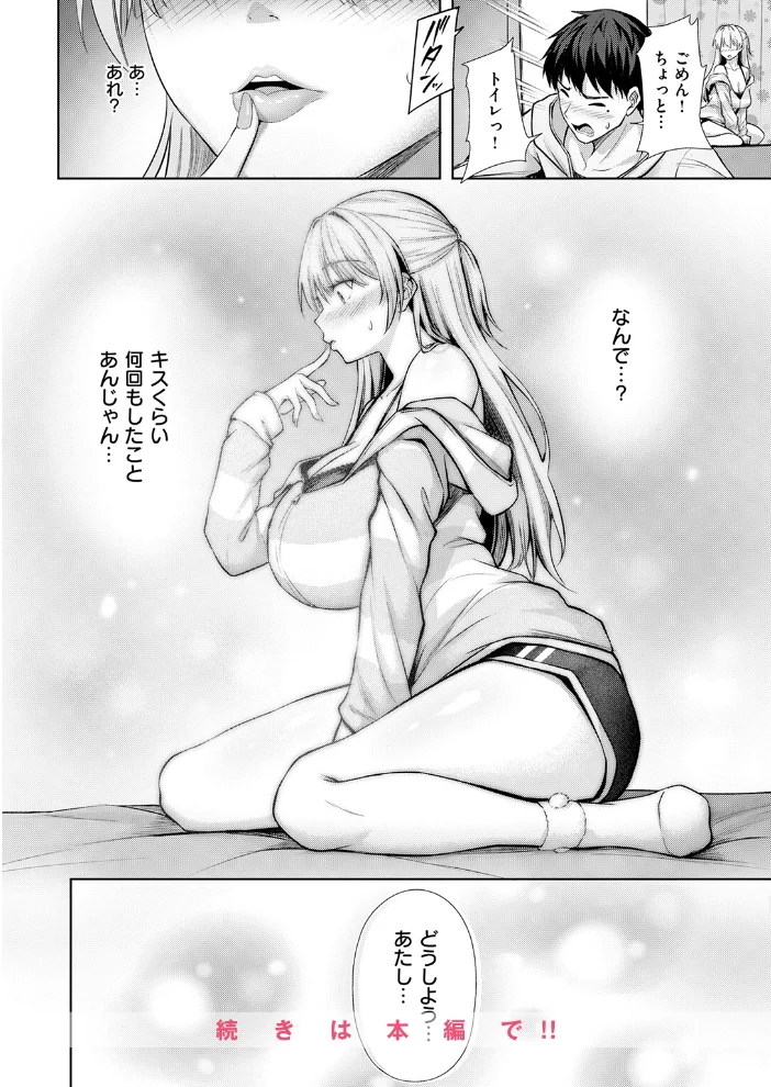 きっと初恋 【にこびぃ】 サンプル画像