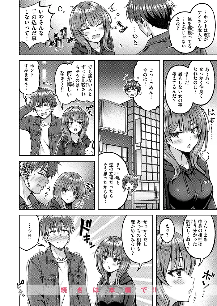 でぃーぷマッチング（単話） 【平賀だいだい】 サンプル画像
