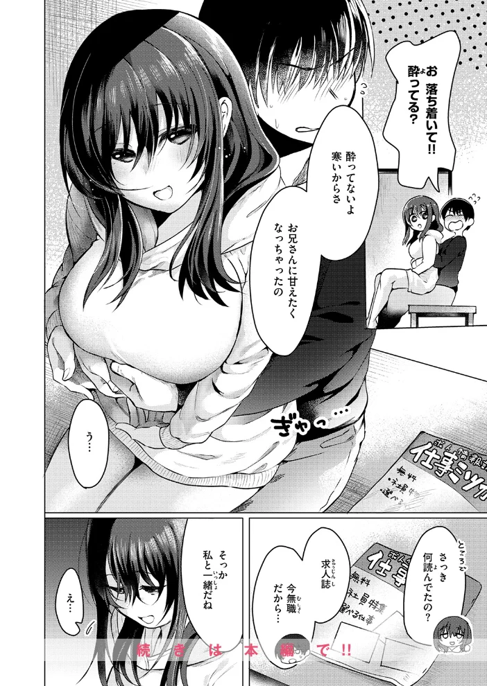 乾くまでのあいだに 【おしゃかな】 サンプル画像