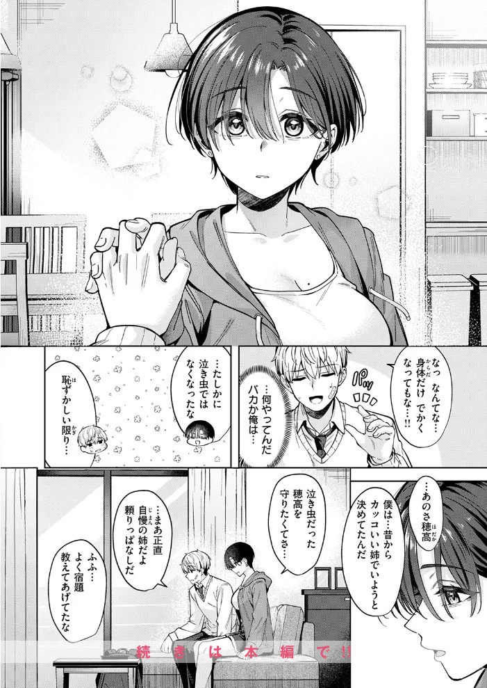 君は可愛い王子様(単話) 【なごやか次郎】 サンプル画像