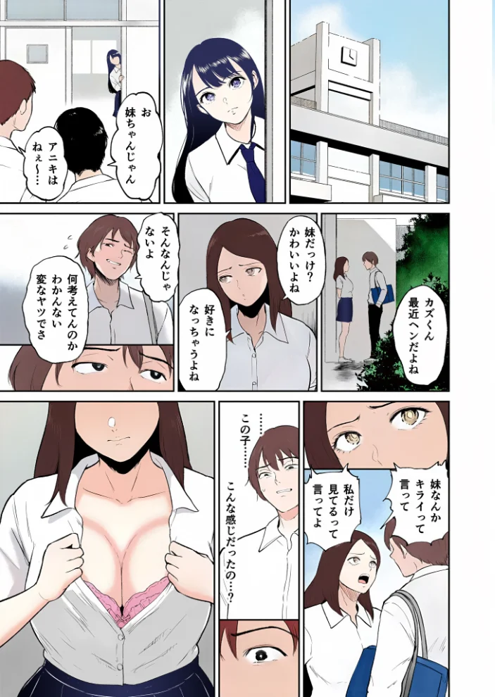 【電子単行本】いいなりっ娘【18禁】 フルカラー版 【ビフィダス】 サンプル画像