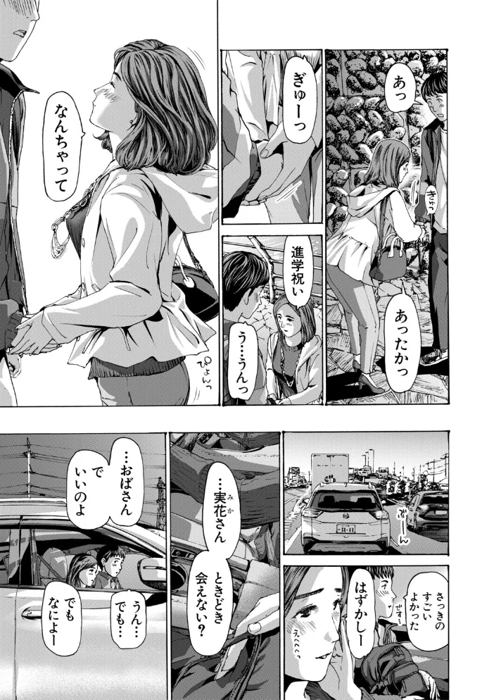 おばさんでいい…かも▽ 【あさぎ龍 MUJIN編集部】 サンプル画像