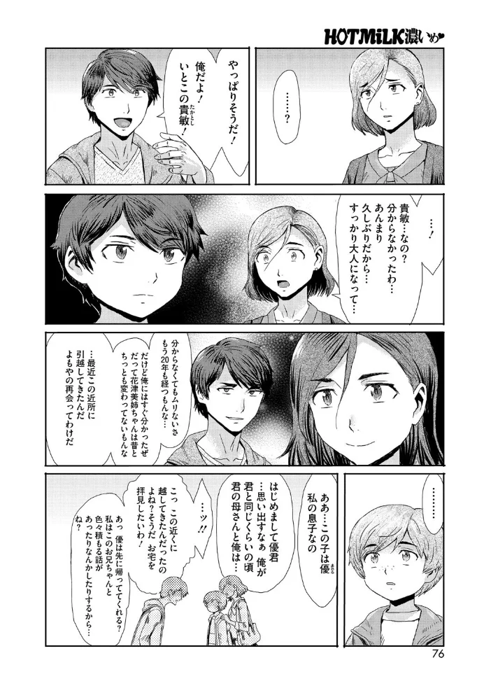 コミックホットミルク濃いめvol.052 【白野じん 月野定規 山文京伝 あいの智絵 ここのき奈緒 黒岩瑪瑙 歌麿 久水あるた 南田U助 ぐうすか 海野りょう 佐倉さくさく 夜神沙衣 せくしぃも】 サンプル画像