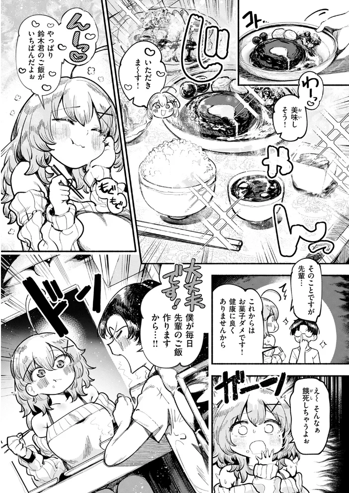 いっぱい食べるギャルが好き 【すずきとと】 サンプル画像
