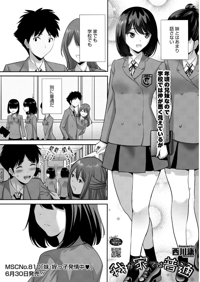 コミックホットミルク2025年07月号 【久我繭莉 urute 荒井啓 たまび Clone人間 玉置勉強 玄鉄絢 古賀亮一 西川康 ICHICO 朔月 森乃ばんび あほすたさん 1億年惑星 幸せな朝食。 淡水犬 旅口工路 おわりにんげん】 サンプル画像