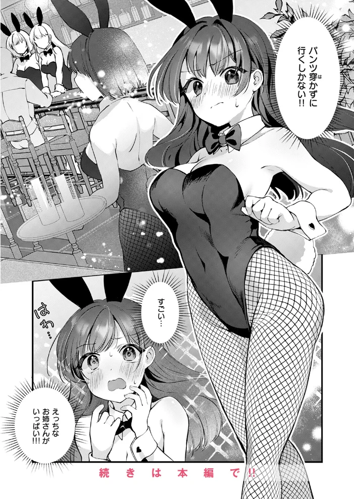 先生とうさぎ 【夕凪ショウ】 サンプル画像