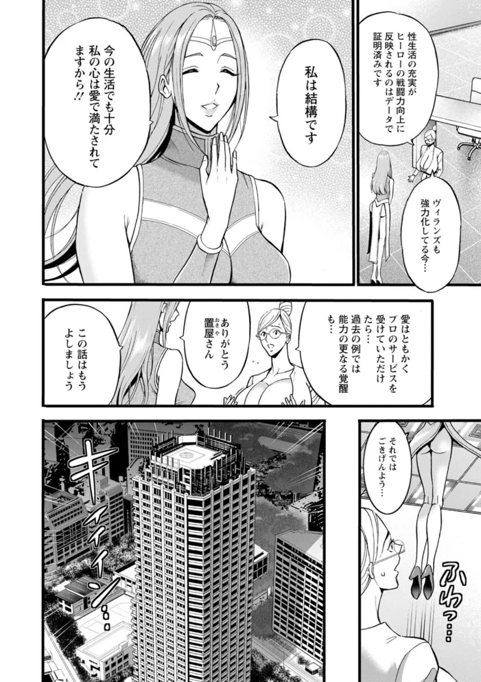 せっXメン 女ヒーローの性生活はお任せください 【ながしま超助】 サンプル画像