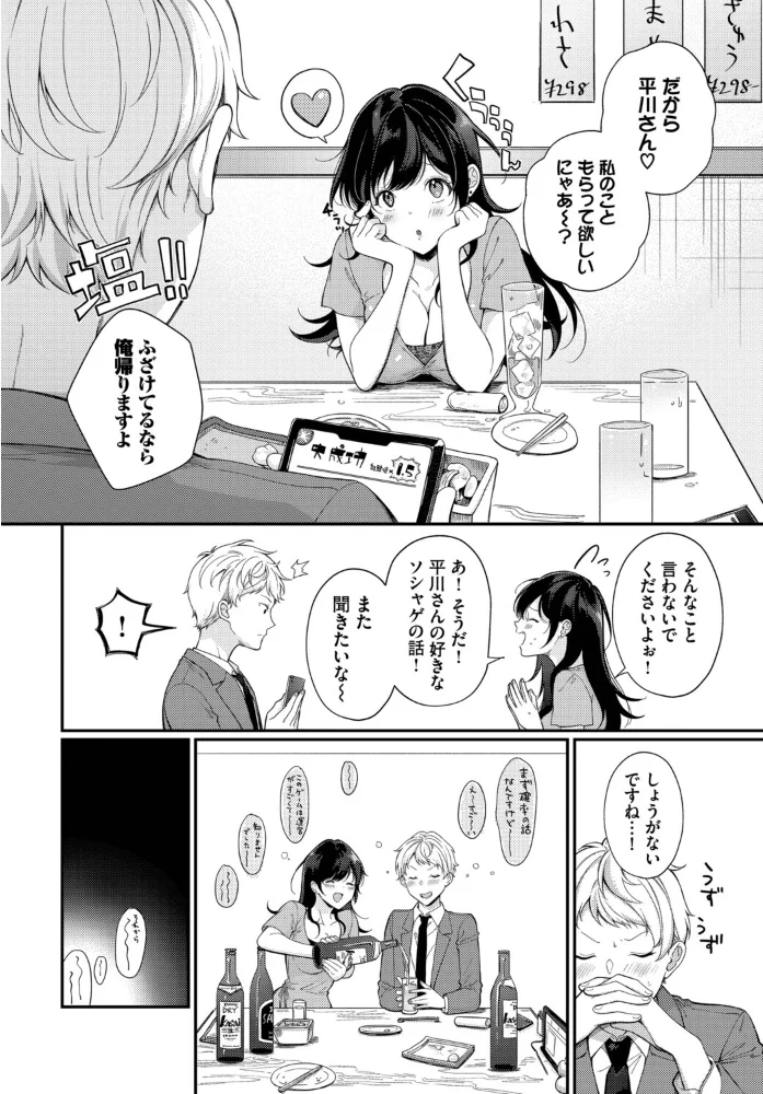 フェチズム VOL.41〜ふたりだけの二次会編〜 【たこねる fu-ta 櫻井マキ 朝野よみち コミックバベル編集部 爺わら】 サンプル画像