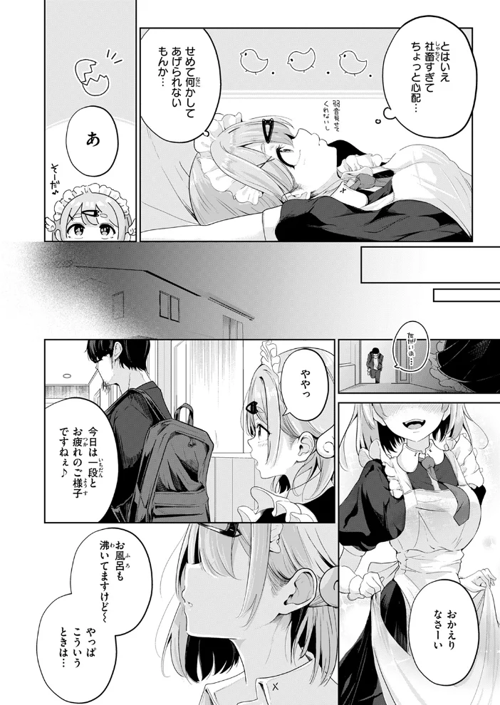 ハウスキーパー呼春ちゃん（単話） 【鬼ヶ島えりゅ】 サンプル画像