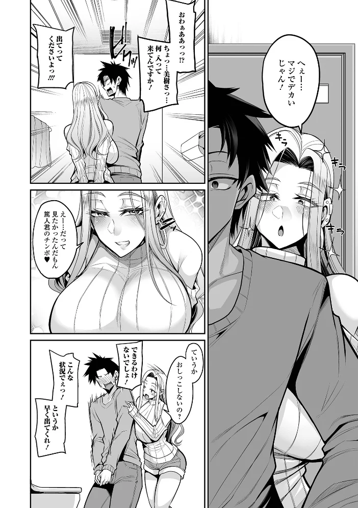 デカ乳彼女発情中！！【通常版】 【仁志田メガネ 一水社編集部】 サンプル画像