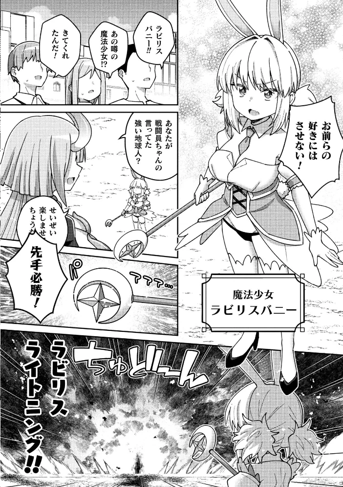 別冊コミックアンリアル 変身ヒロインVS悪の女幹部-わからせあい絶頂SEXバトル!- デジタル版Vol.1 【三月 瑠璃ららこ イシマリユウヤ しまなみ】 サンプル画像