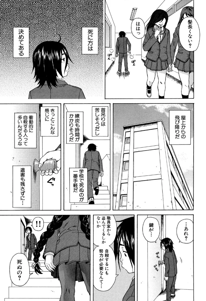 姉の秘密と僕の自殺【1話立ち読み付き】 【楓牙 MUJIN編集部】 サンプル画像