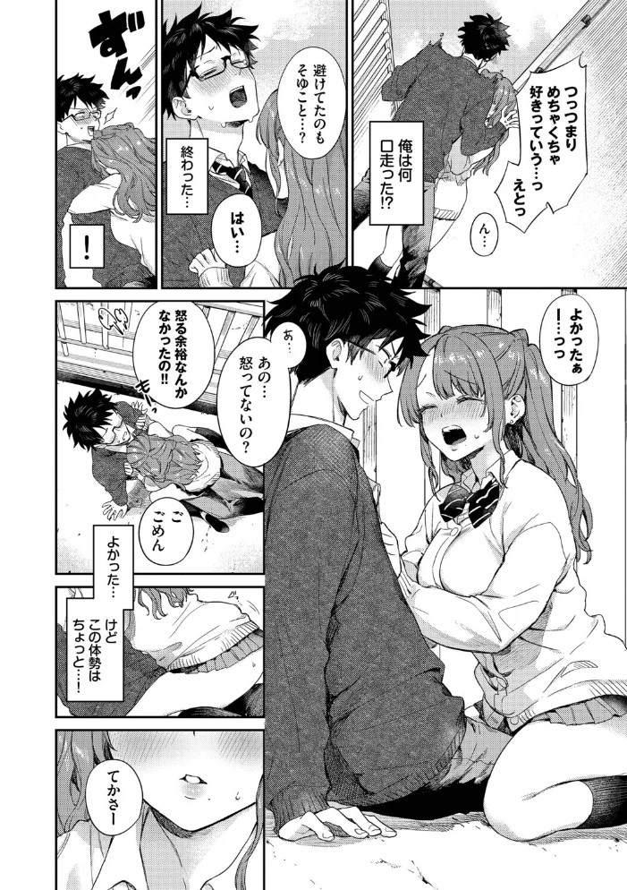 キミに火照る 【花兄けい コミックバベル編集部】 サンプル画像