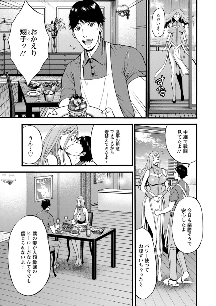 せっXメン 女ヒーローの性生活はお任せください 【ながしま超助】 サンプル画像
