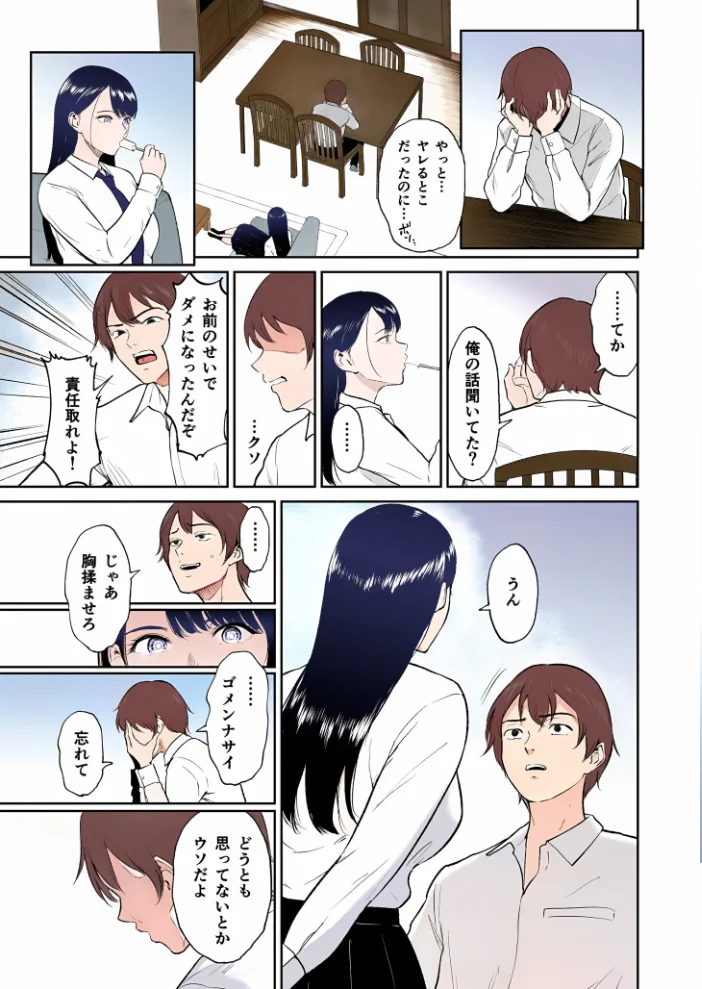 【電子単行本】いいなりっ娘【18禁】 フルカラー版 【ビフィダス】 サンプル画像