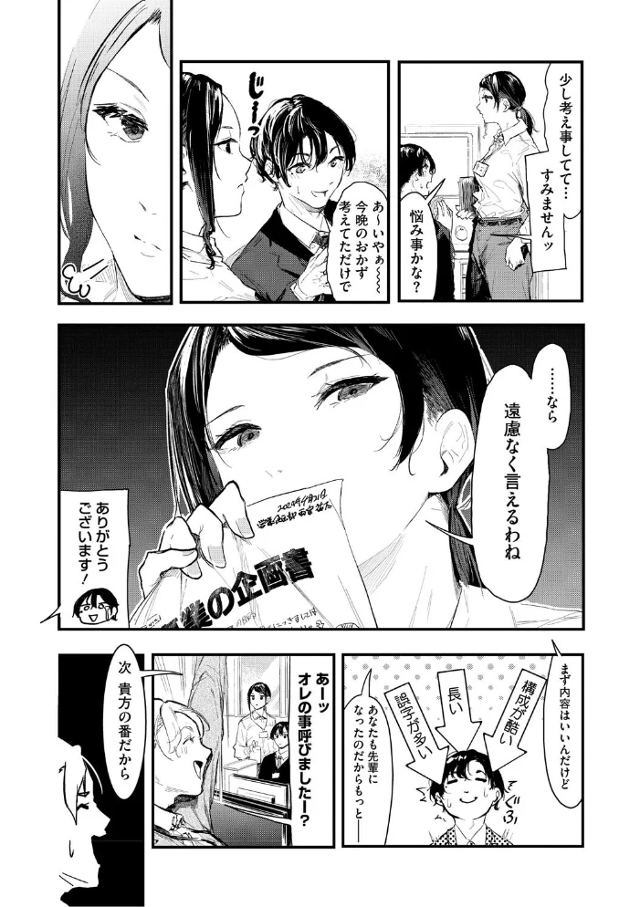 コアコレ 【OL彼女のオフィス情事】 【OMZR 井雲くす 黒川おとぎ おなぱん 水龍敬 じゃが山たらヲ】 サンプル画像