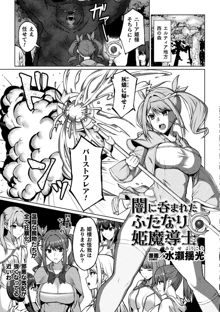 二次元コミックマガジン ふたなり悪堕ち 射精欲に支配された正義のヒロインVol.2 【chaccu 水瀬揺光 はこまる ジンクロウ 逢魔刻壱】 サンプル画像