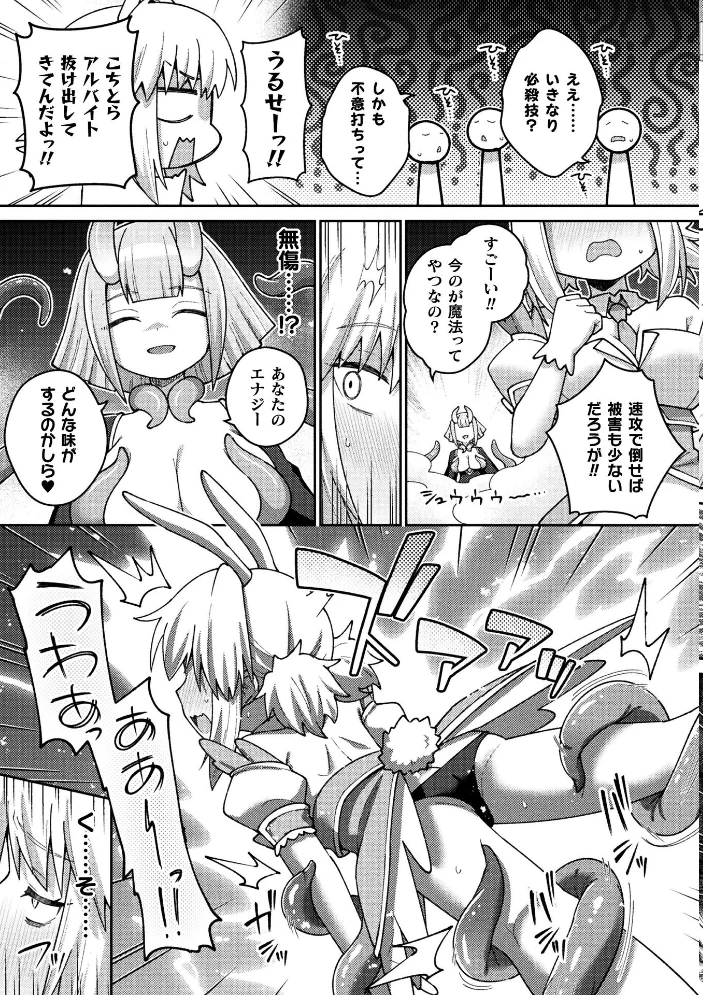 別冊コミックアンリアル 変身ヒロインVS悪の女幹部-わからせあい絶頂SEXバトル!- デジタル版Vol.1 【三月 瑠璃ららこ イシマリユウヤ しまなみ】 サンプル画像