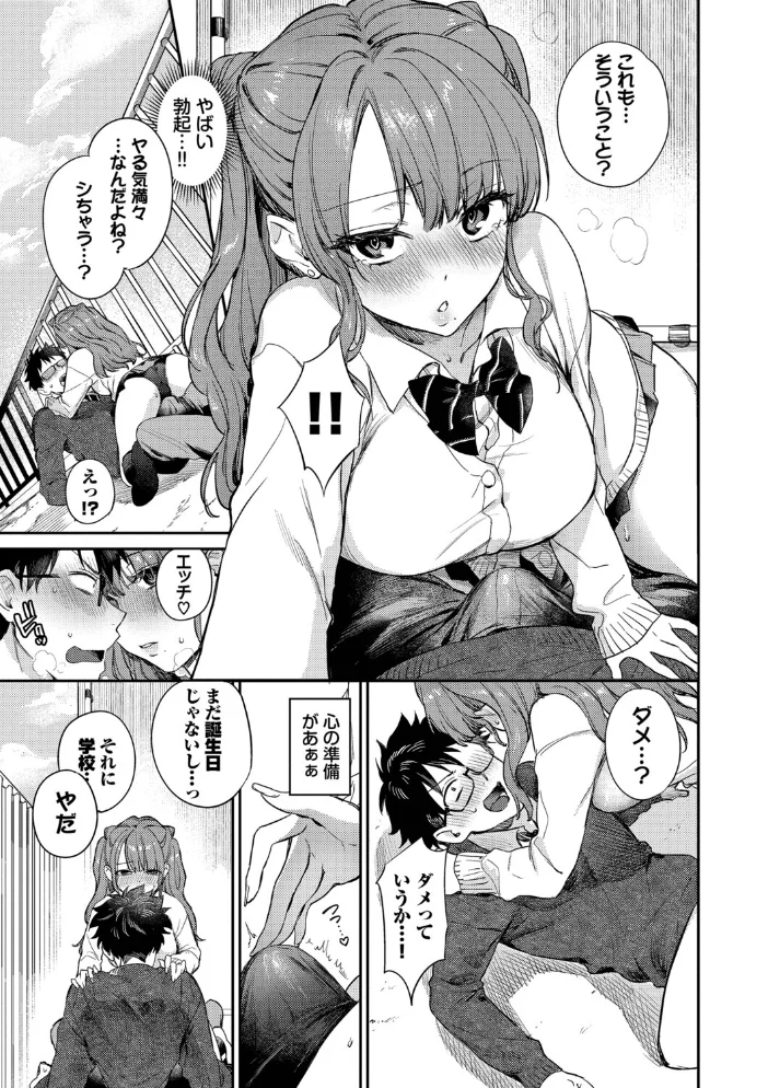 キミに火照る 【花兄けい コミックバベル編集部】 サンプル画像