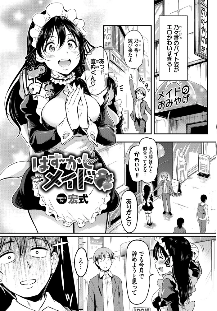 肉体ご奉仕が大好き系メイド 【Dermar fu-ta 可座ミドリ 宏式 コミックバベル編集部 氷室しゅんすけ】 サンプル画像