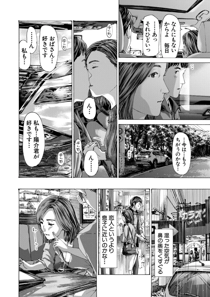 おばさんでいい…かも▽ 【あさぎ龍 MUJIN編集部】 サンプル画像