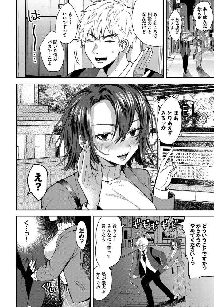 フェチズム VOL.41〜ふたりだけの二次会編〜 【たこねる fu-ta 櫻井マキ 朝野よみち コミックバベル編集部 爺わら】 サンプル画像
