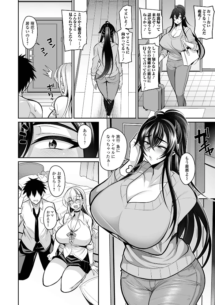デカ乳彼女発情中！！【通常版】 【仁志田メガネ 一水社編集部】 サンプル画像