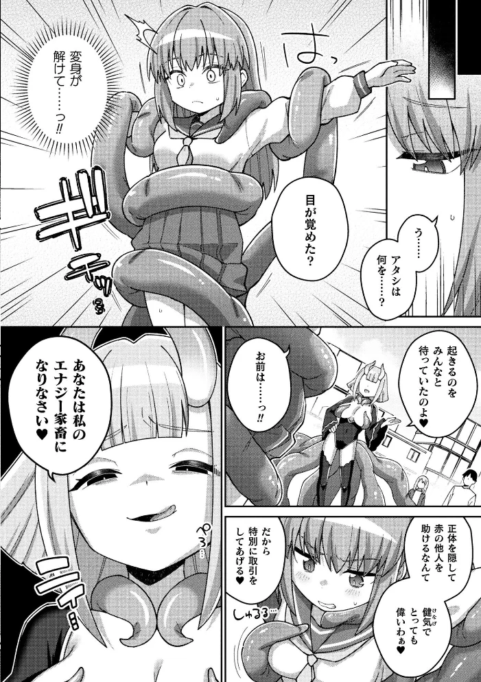 別冊コミックアンリアル 変身ヒロインVS悪の女幹部-わからせあい絶頂SEXバトル!- デジタル版Vol.1 【三月 瑠璃ららこ イシマリユウヤ しまなみ】 サンプル画像