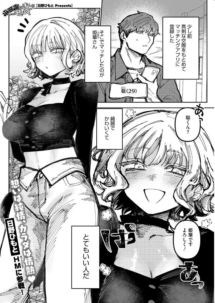 コミックホットミルク2026年05月号 【B.S.Soleil 愉悦さる 紙魚丸 黒川おとぎ 水龍敬 Clone人間 古賀亮一 室永叉焼 ICHICO えいとまん おなぱん たまび 久我繭莉 剥元ここ 転ノ 日野ひもと 弐藤にと】 サンプル画像