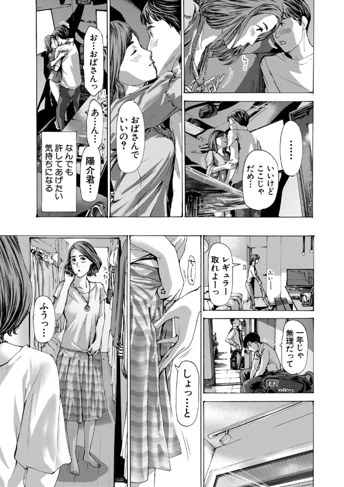 おばさんでいい…かも▽ 【あさぎ龍 MUJIN編集部】 サンプル画像