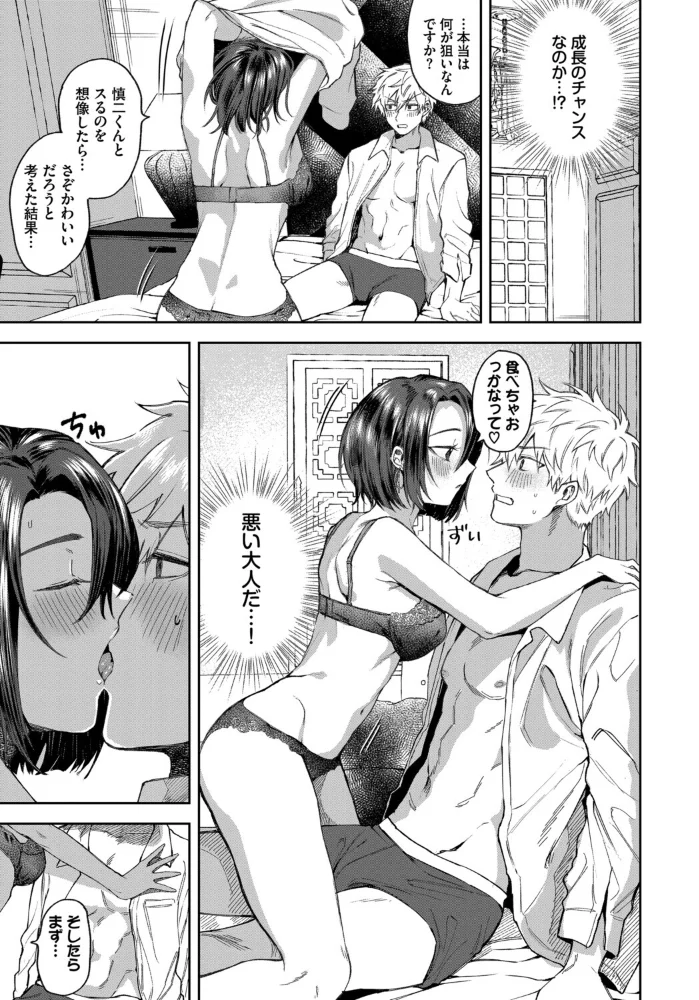 フェチズム VOL.41〜ふたりだけの二次会編〜 【たこねる fu-ta 櫻井マキ 朝野よみち コミックバベル編集部 爺わら】 サンプル画像