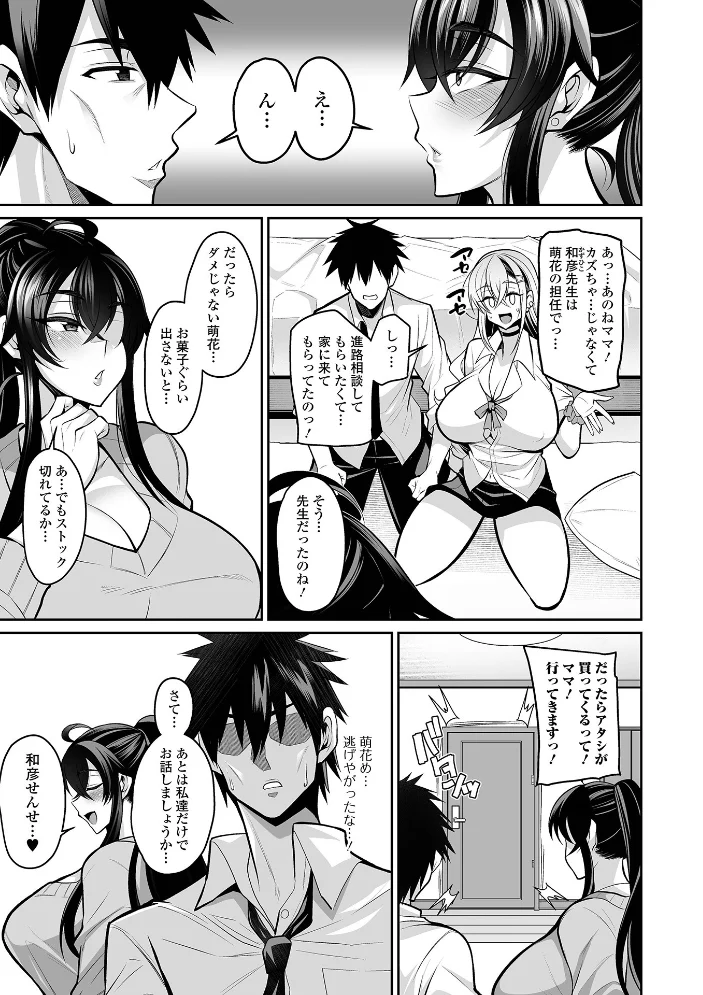 デカ乳彼女発情中！！【通常版】 【仁志田メガネ 一水社編集部】 サンプル画像
