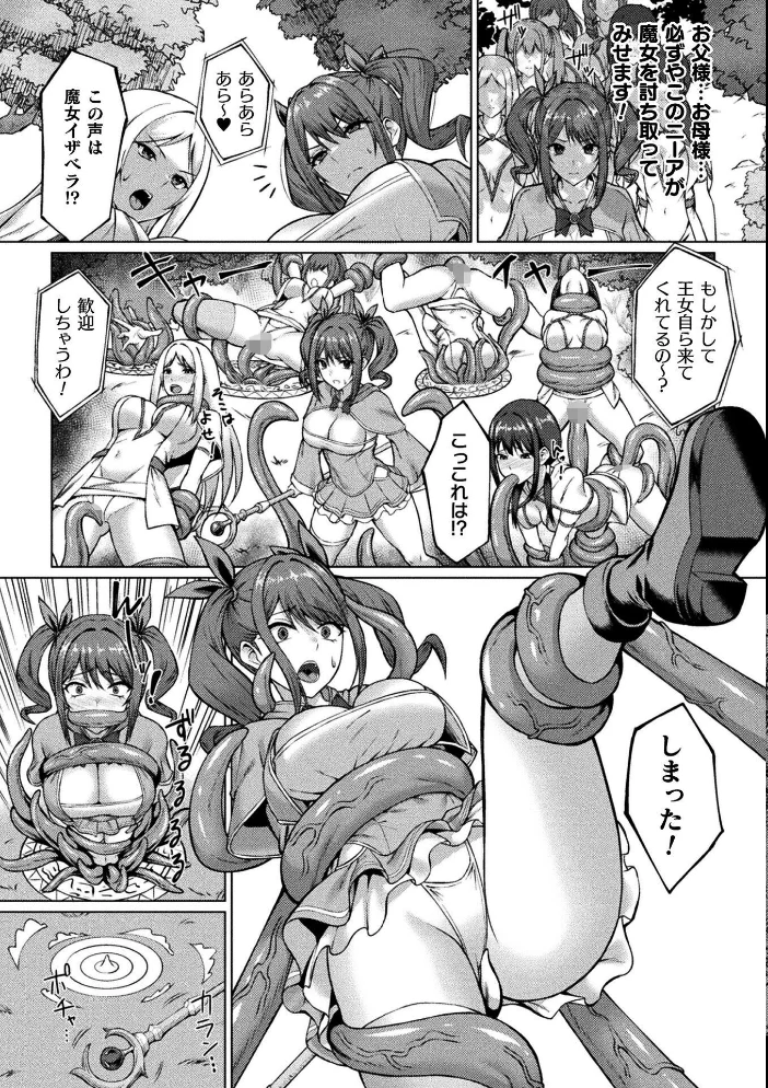 二次元コミックマガジン ふたなり悪堕ち 射精欲に支配された正義のヒロインVol.2 【chaccu 水瀬揺光 はこまる ジンクロウ 逢魔刻壱】 サンプル画像