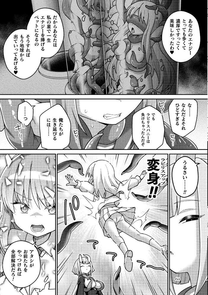 別冊コミックアンリアル 変身ヒロインVS悪の女幹部-わからせあい絶頂SEXバトル!- デジタル版Vol.1 【三月 瑠璃ららこ イシマリユウヤ しまなみ】 サンプル画像