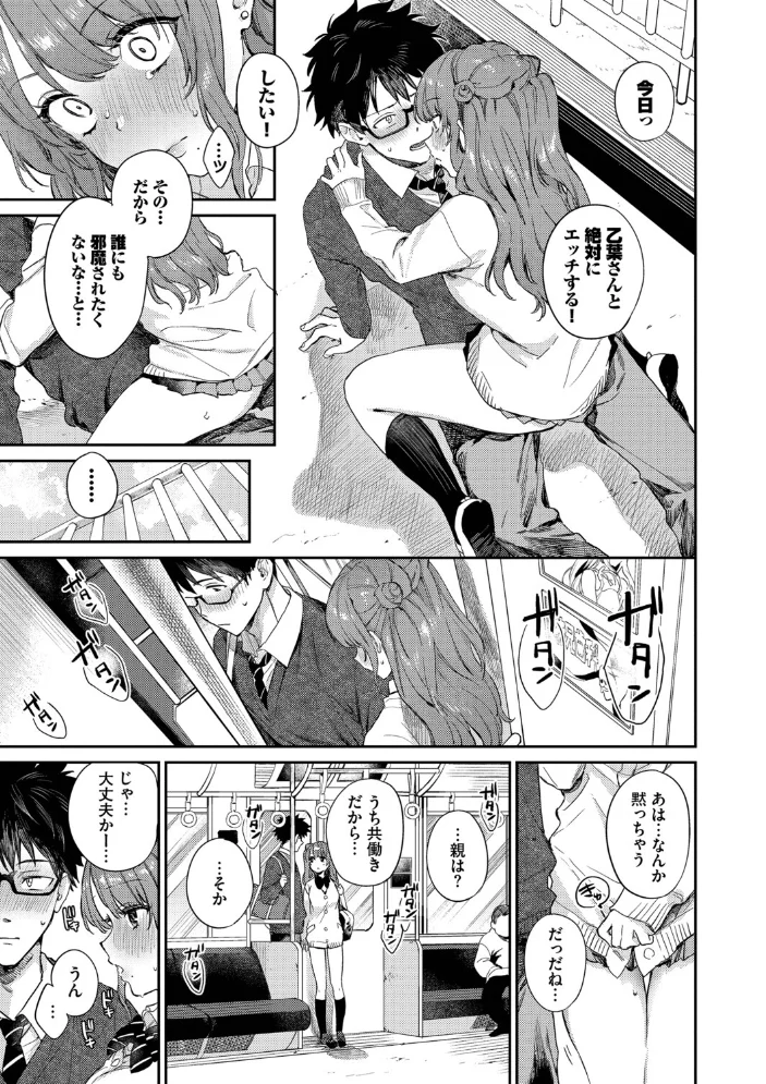 キミに火照る 【花兄けい コミックバベル編集部】 サンプル画像